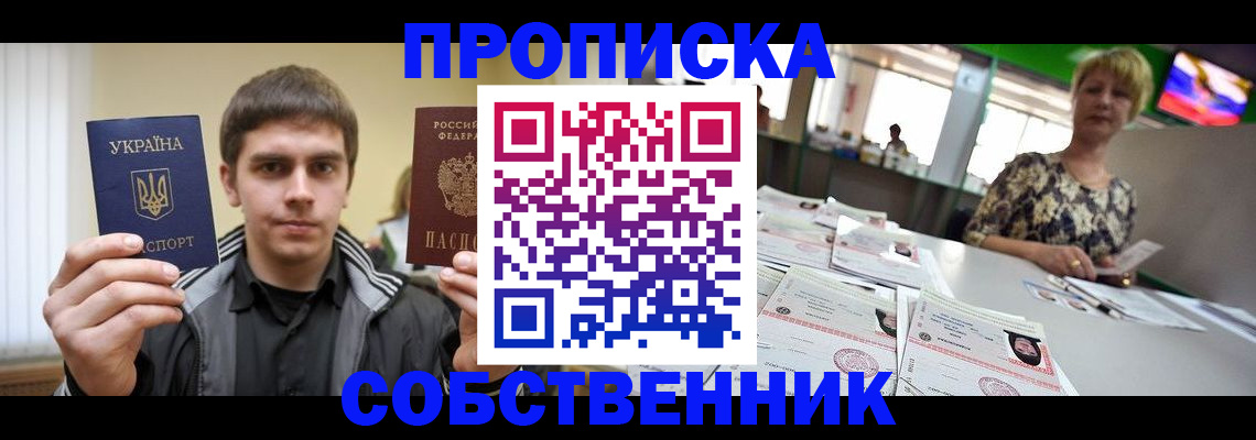 прописка 2025 в Торжоке